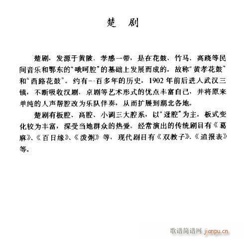 楚剧介绍
