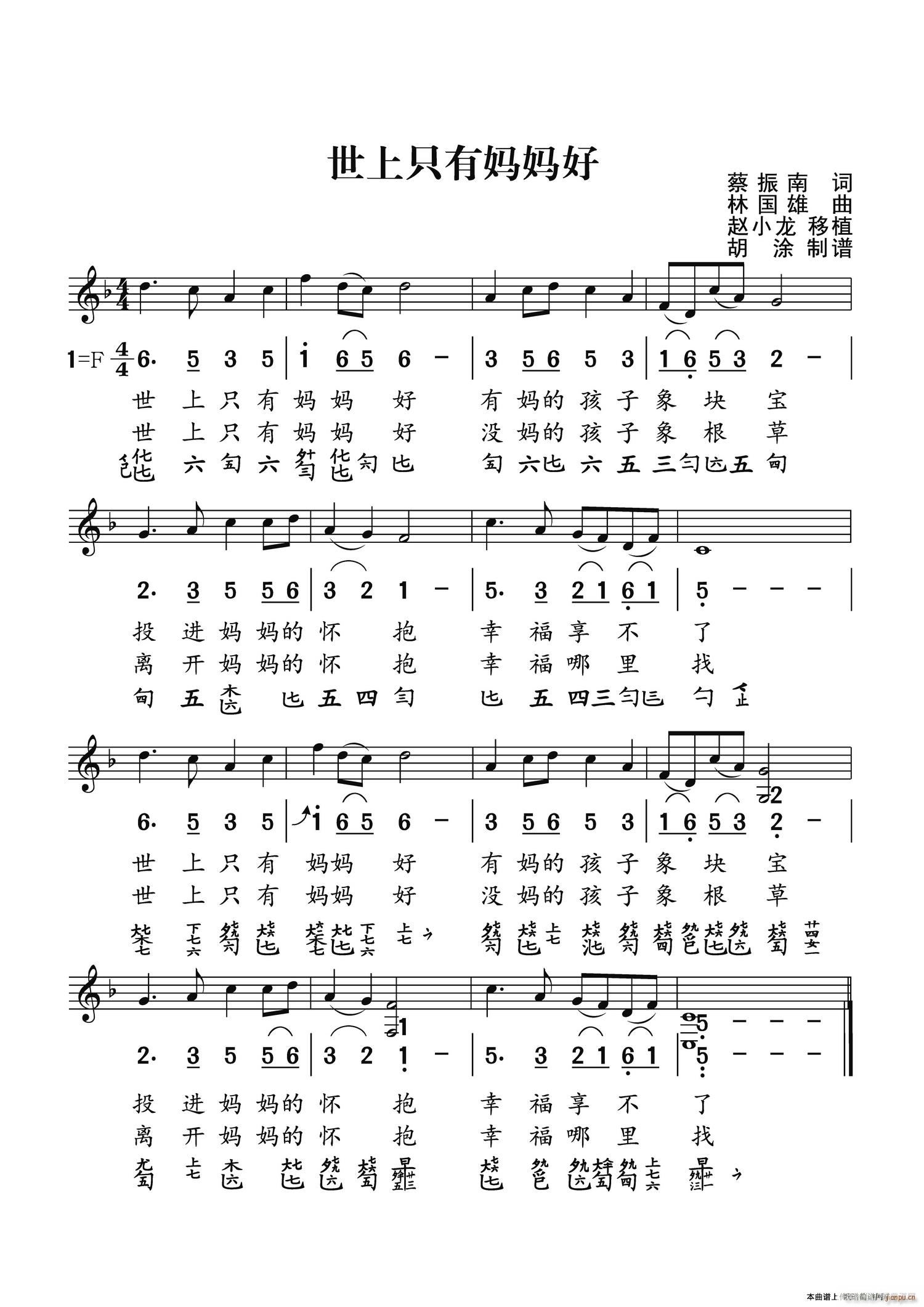 世上只有妈妈好(古琴谱)(, ,减字谱对照)