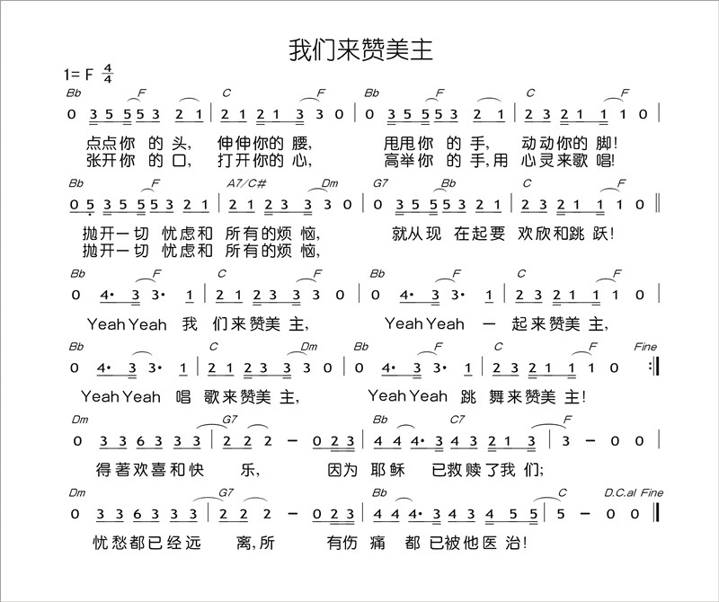 我们来赞美主 歌谱简谱网