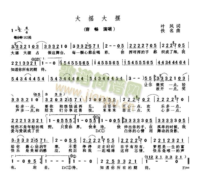 大摇大摆 歌谱简谱网