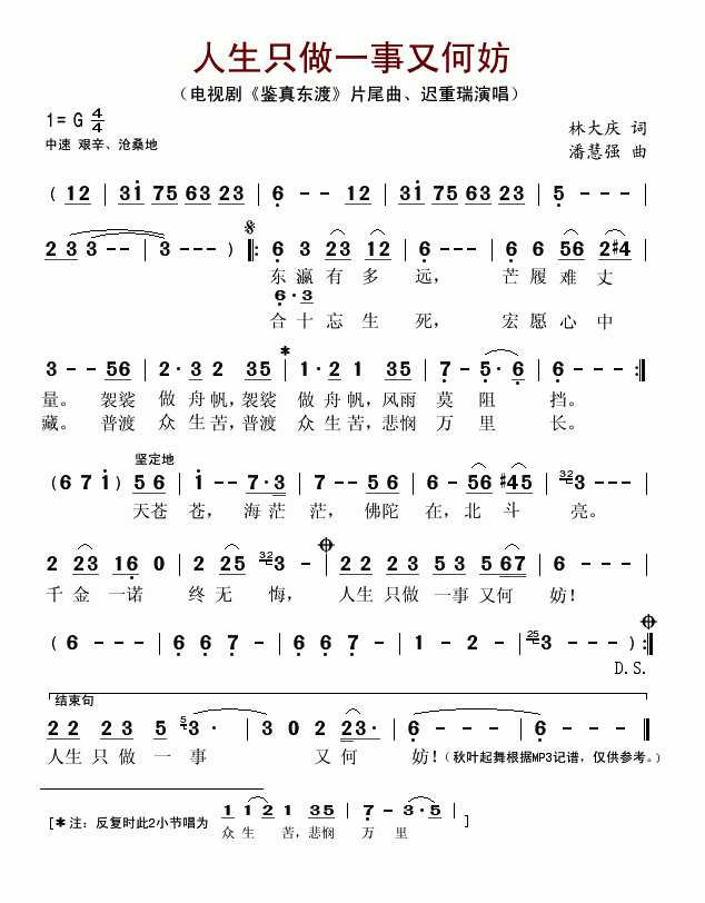 人生第一次简谱_人生第一次(2)