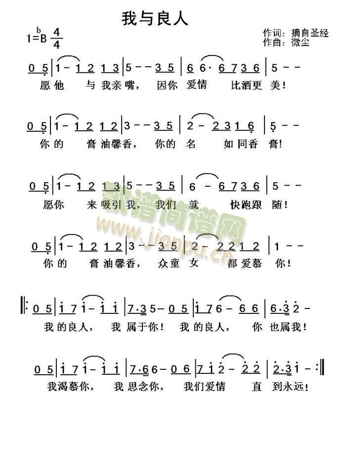 我与良人(四字歌谱)1