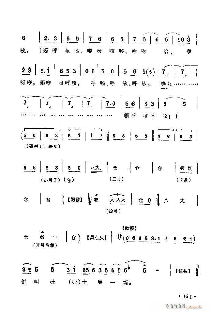 161-200(京剧曲谱)31
