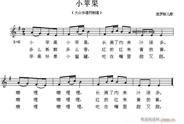 小苹果(儿童歌曲 歌谱简谱网