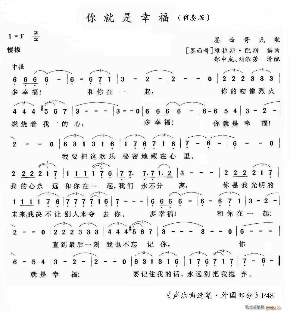 你就是幸福(莫西哥)