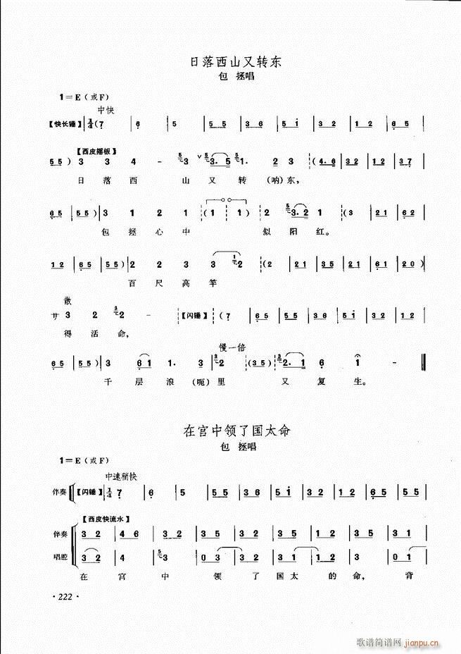 桃花庵选段田敏唱腔曲谱_彩调唱腔曲谱