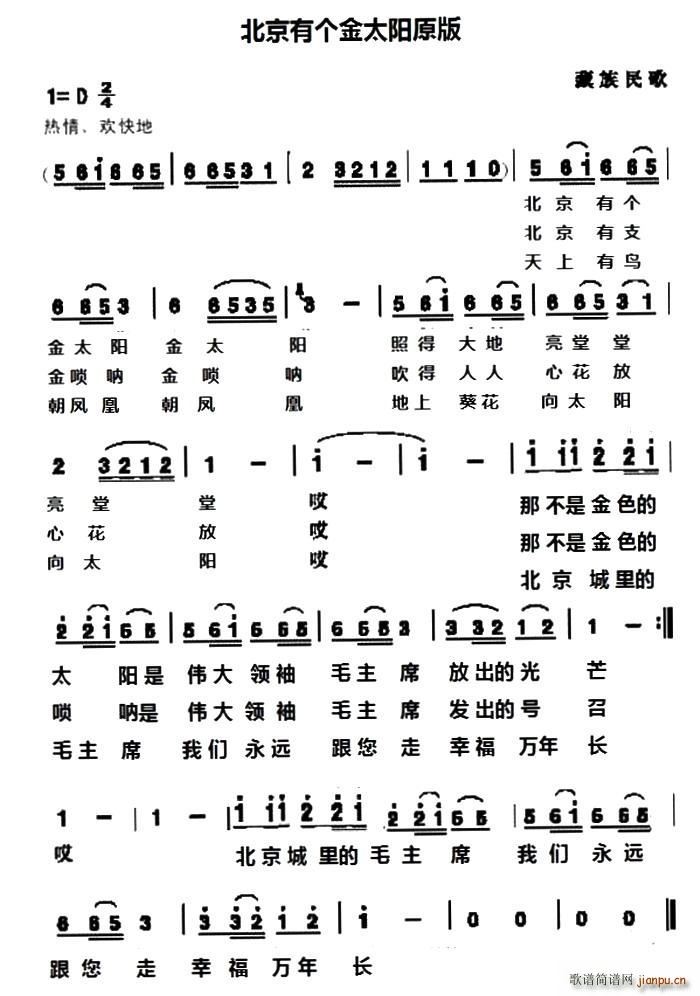 北京有个金太阳原版