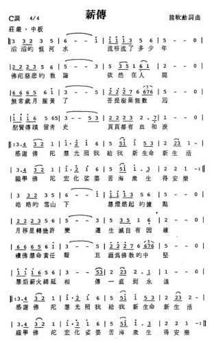 薪火红棉简谱_儿歌简谱