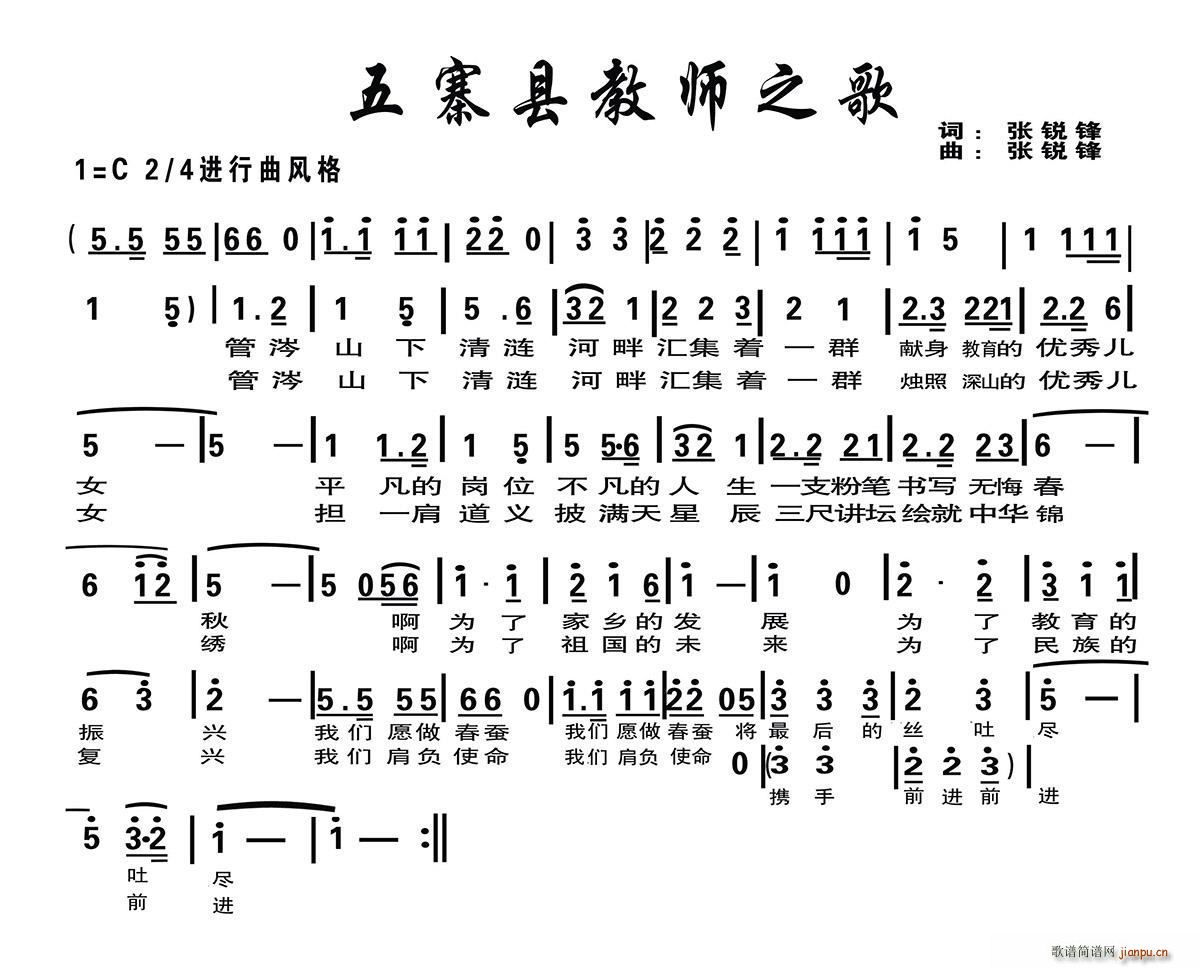 五寨县教师之歌图片