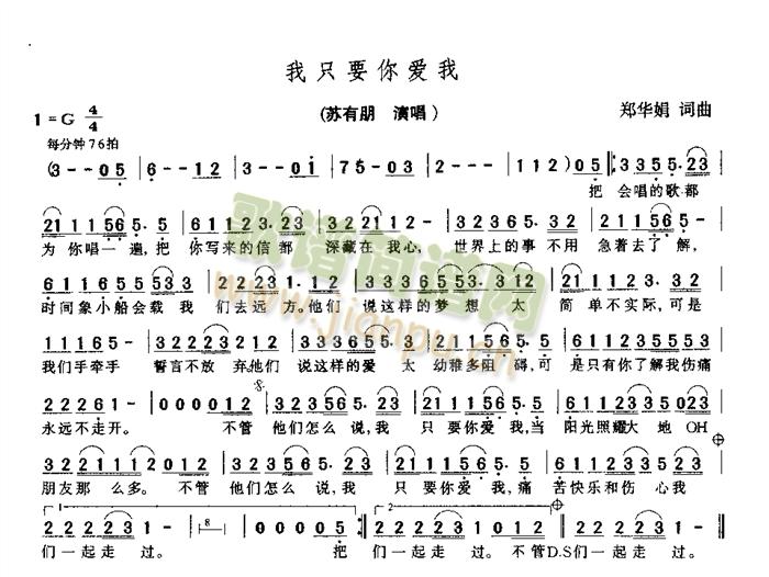 我只要你爱我 歌谱简谱网