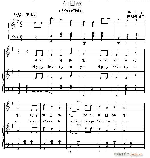 儿童歌曲钢琴伴奏 生日歌