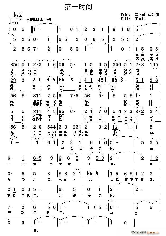 第一时间龚正斌靖江南词徐富田曲