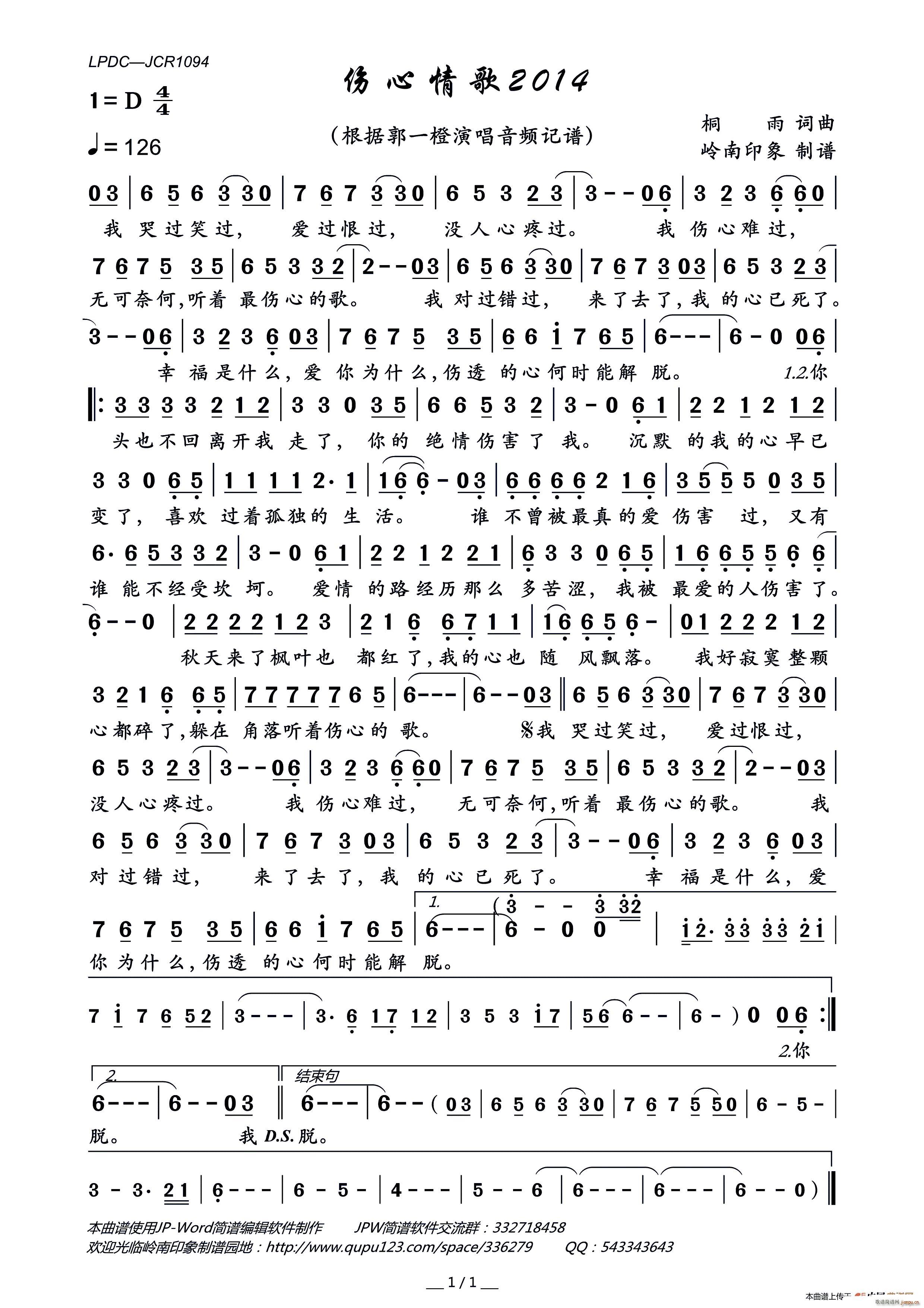 伤心情歌2014