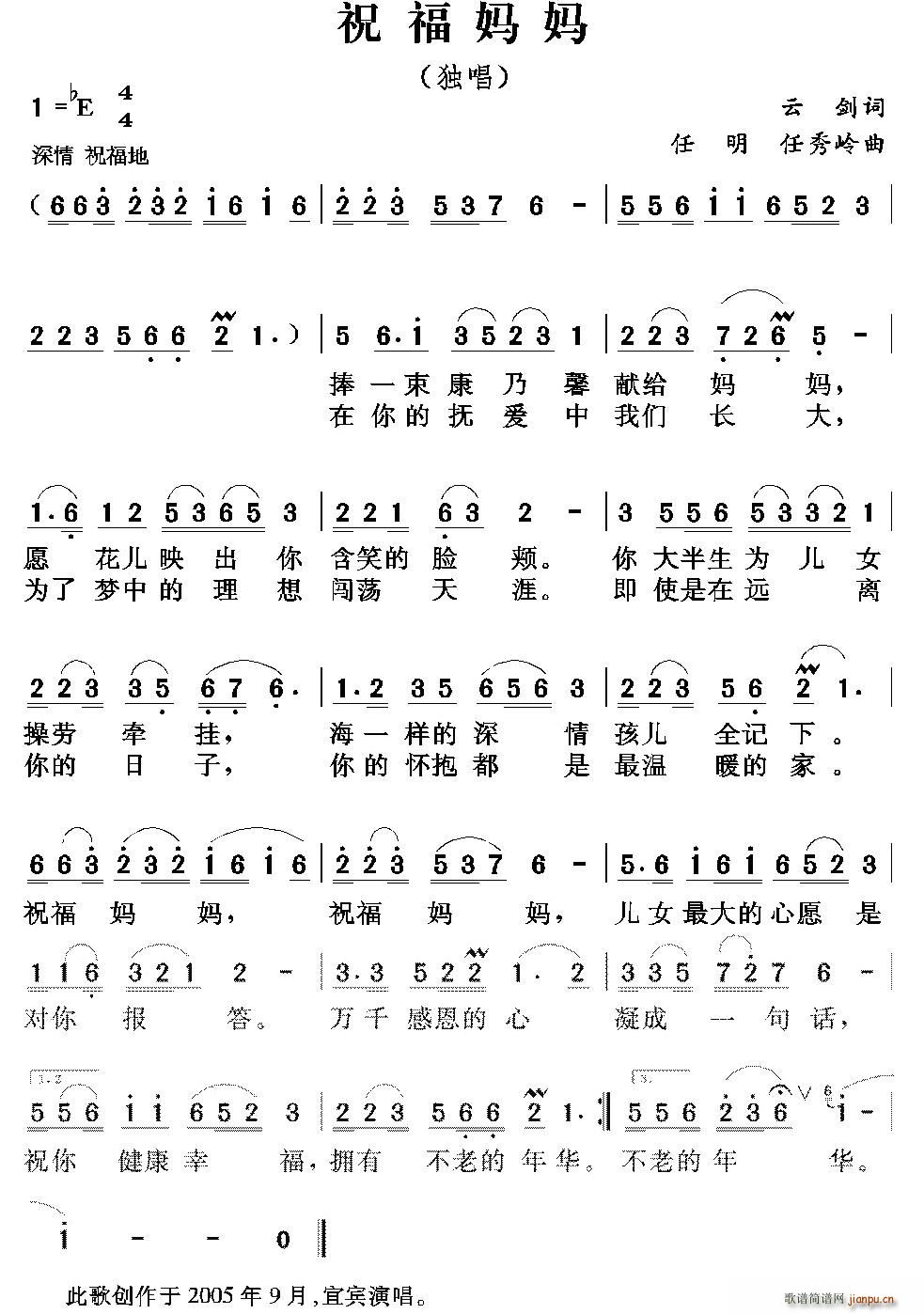 祝福妈妈(云剑词 任明 任秀岭曲) 歌谱简谱网