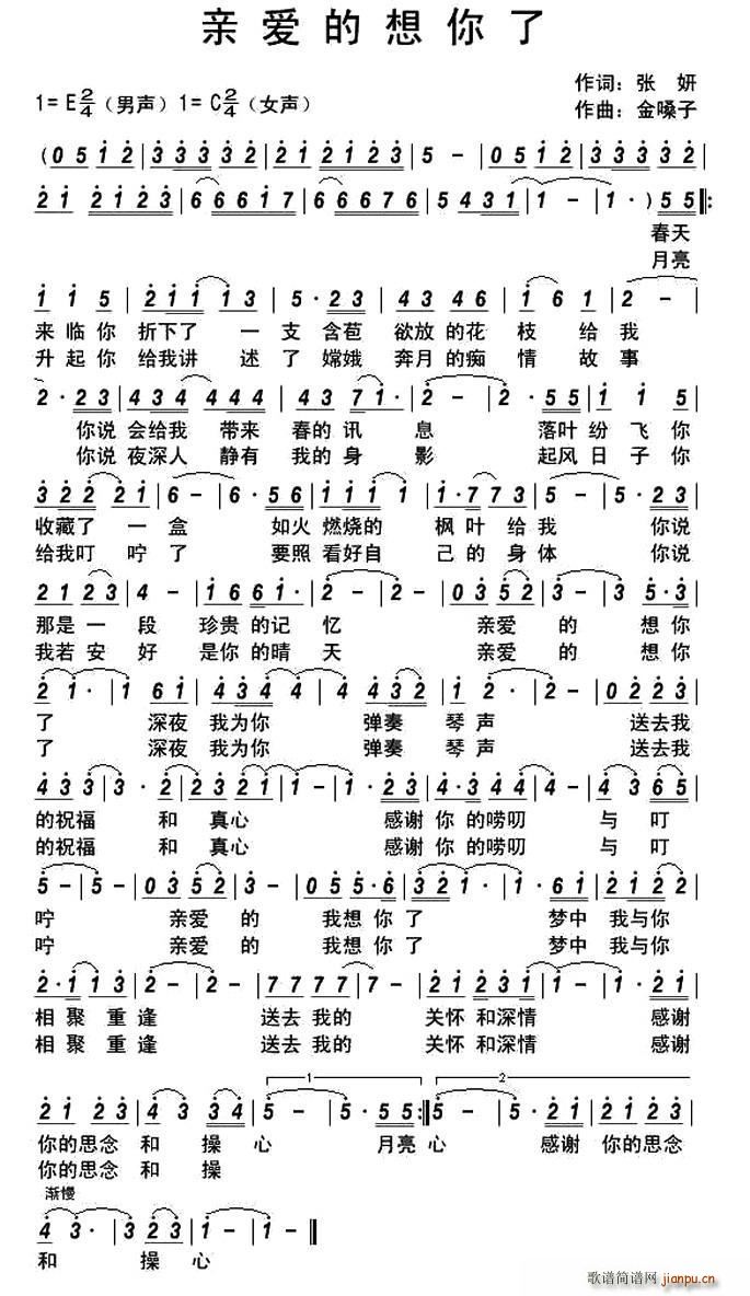 亲爱的想你了 歌谱简谱网