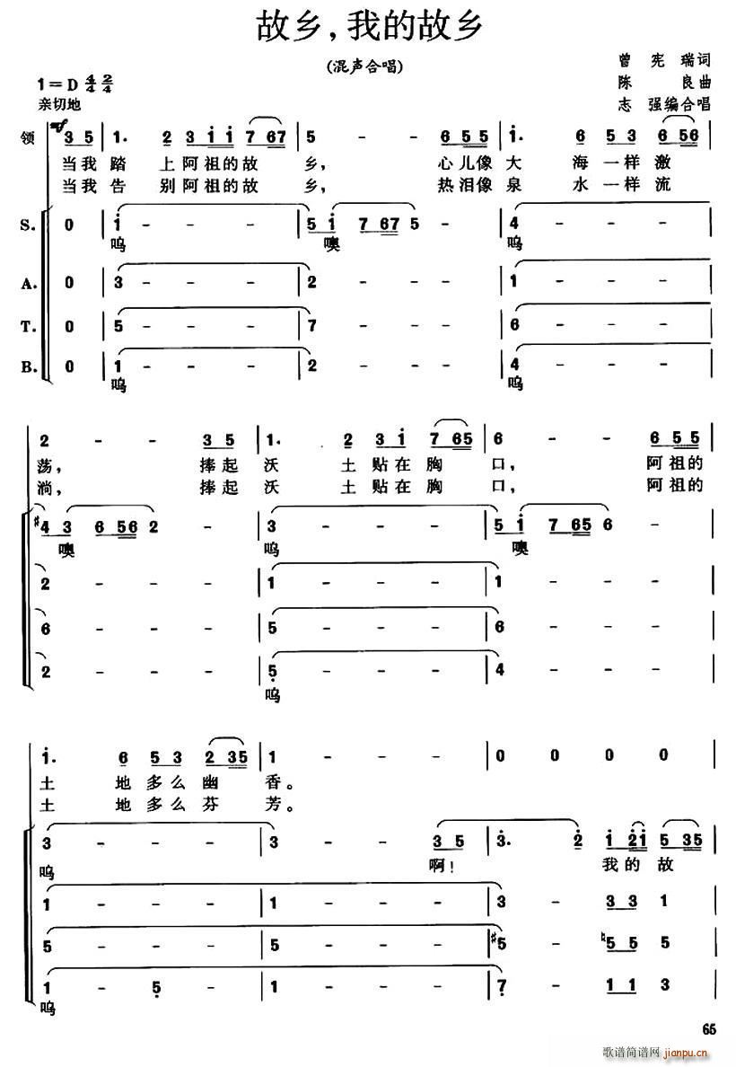 故乡 我的故乡(七字歌谱)1