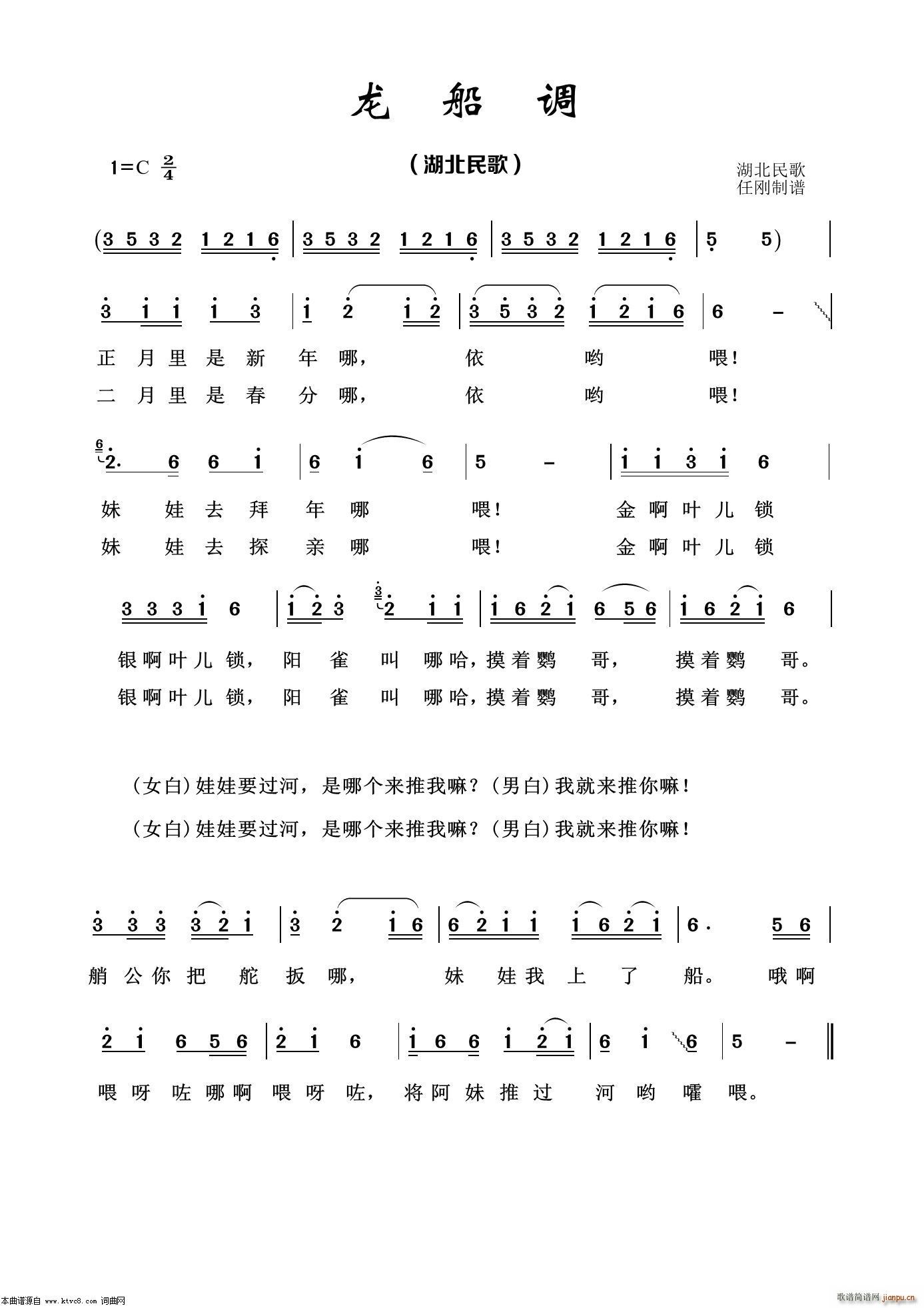 龙船调(经典民歌100首) 歌谱简谱网