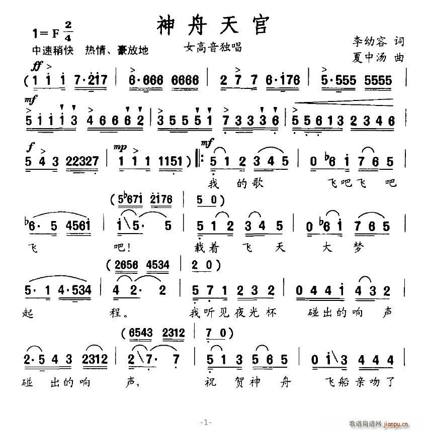 神舟天宫 歌谱简谱网