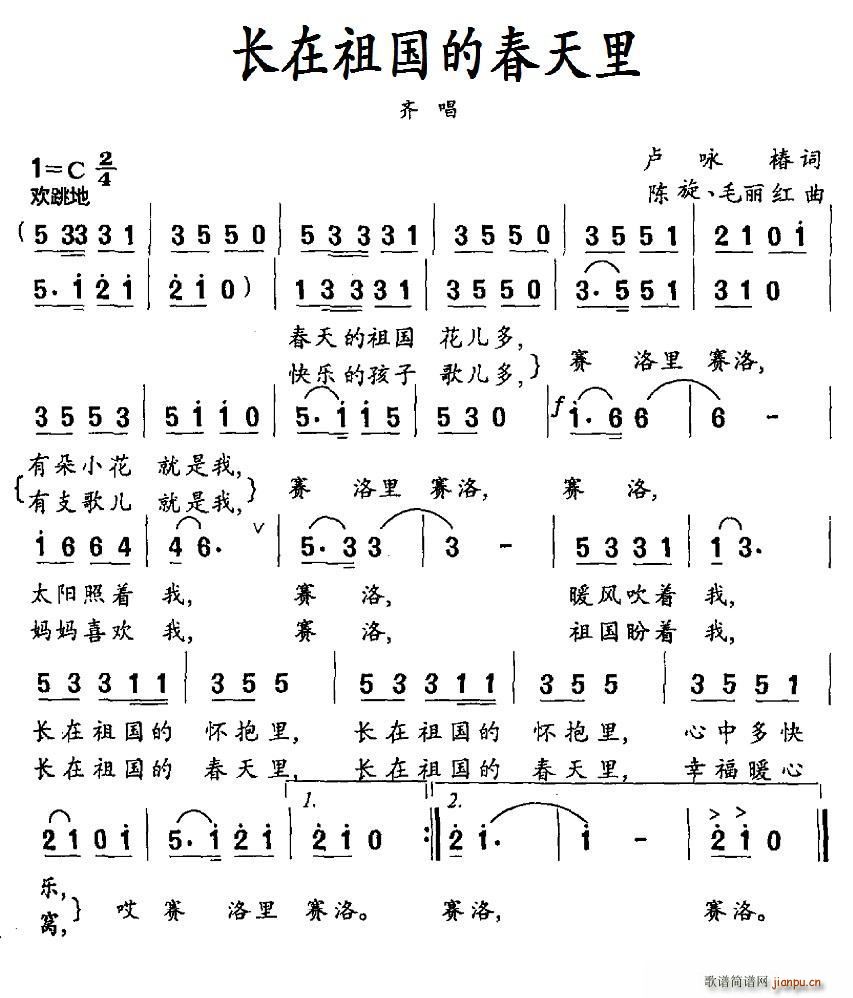 祖国的春天歌曲曲谱_歌唱祖国曲谱简谱