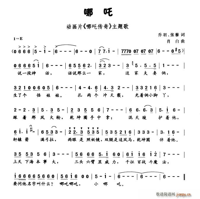 哪吒(动画片《哪吒传奇》主题曲) 歌谱简谱网