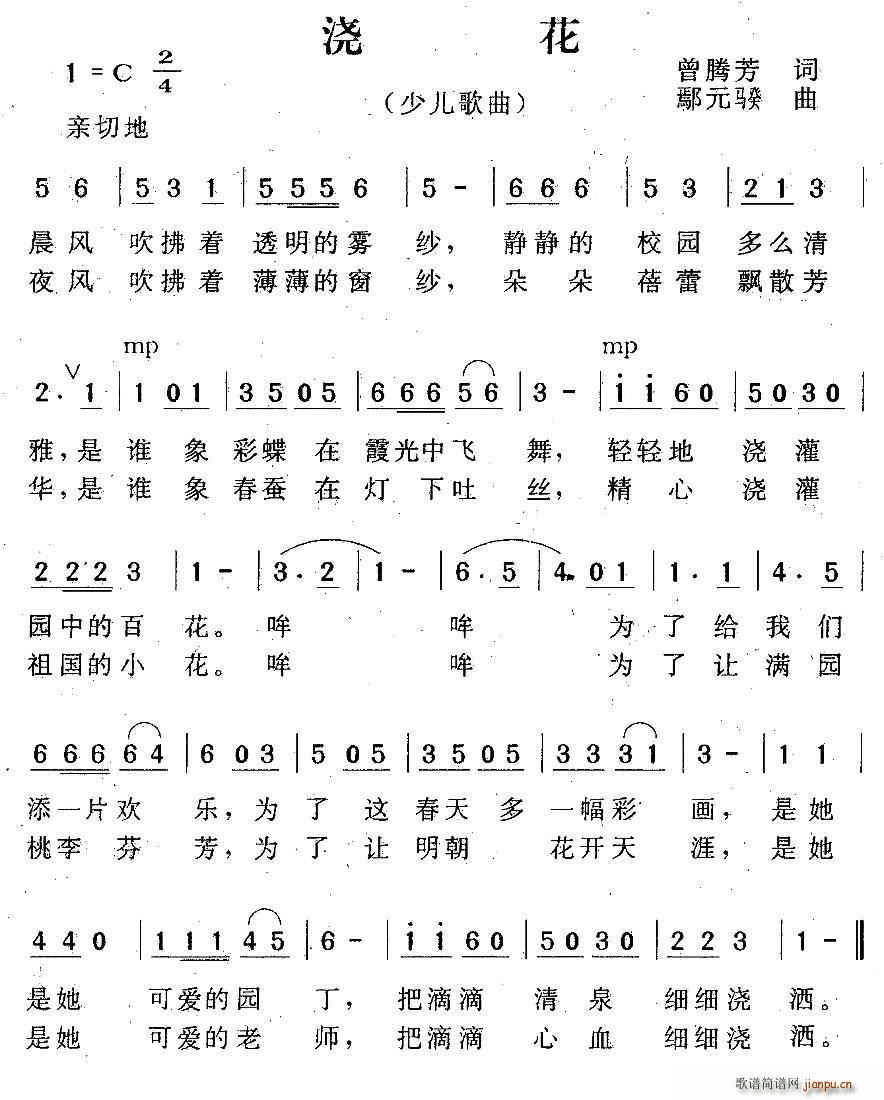 浇花 歌谱简谱网