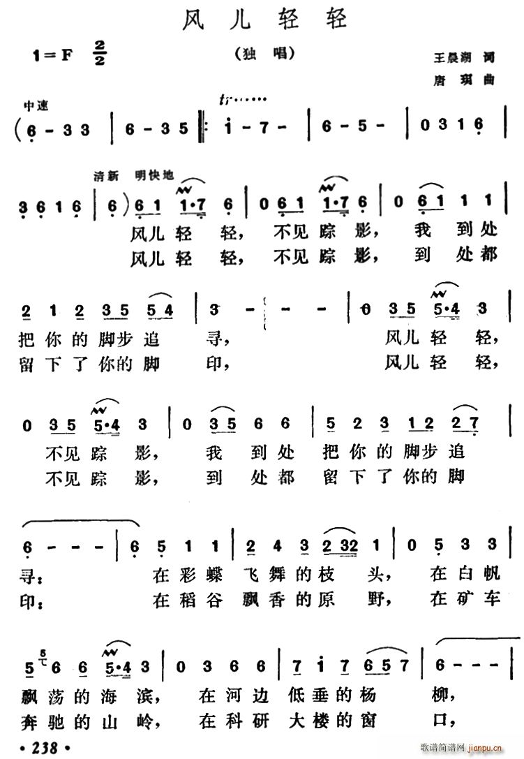 风儿轻轻 歌谱简谱网