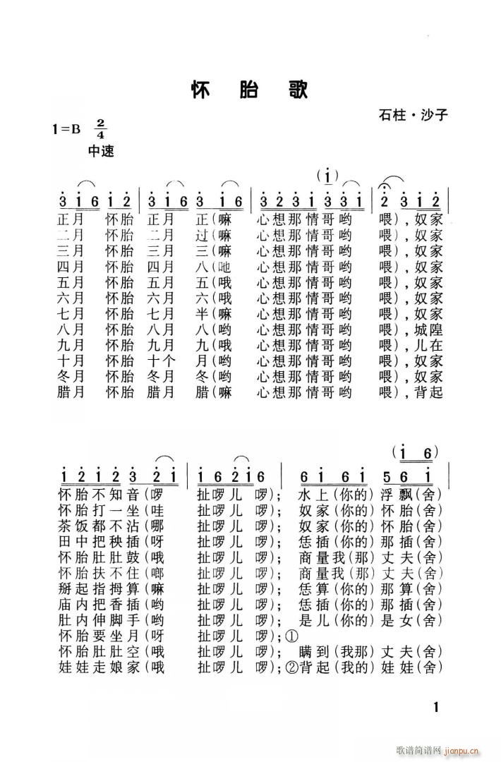 怀胎歌(土家啰儿调) 歌谱简谱网