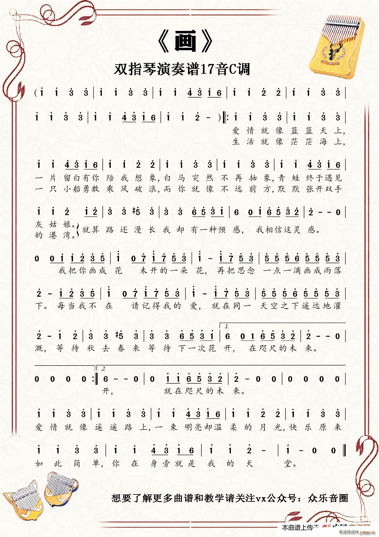 画(拇指琴卡林巴琴单音 )
