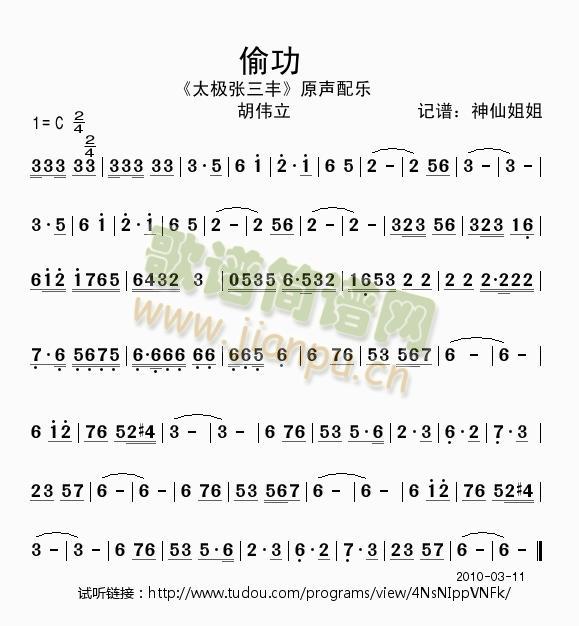 偷功太极张三丰配乐