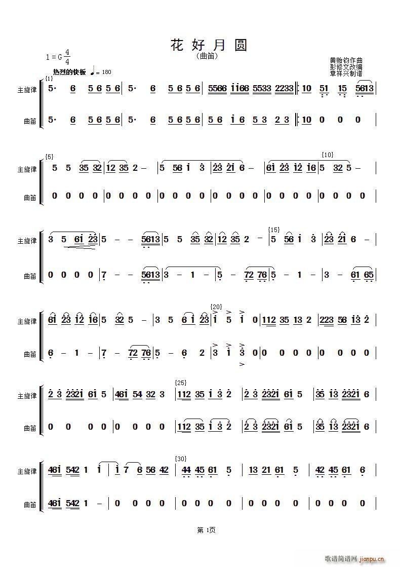 花好月圆(主旋律与曲笛分谱)