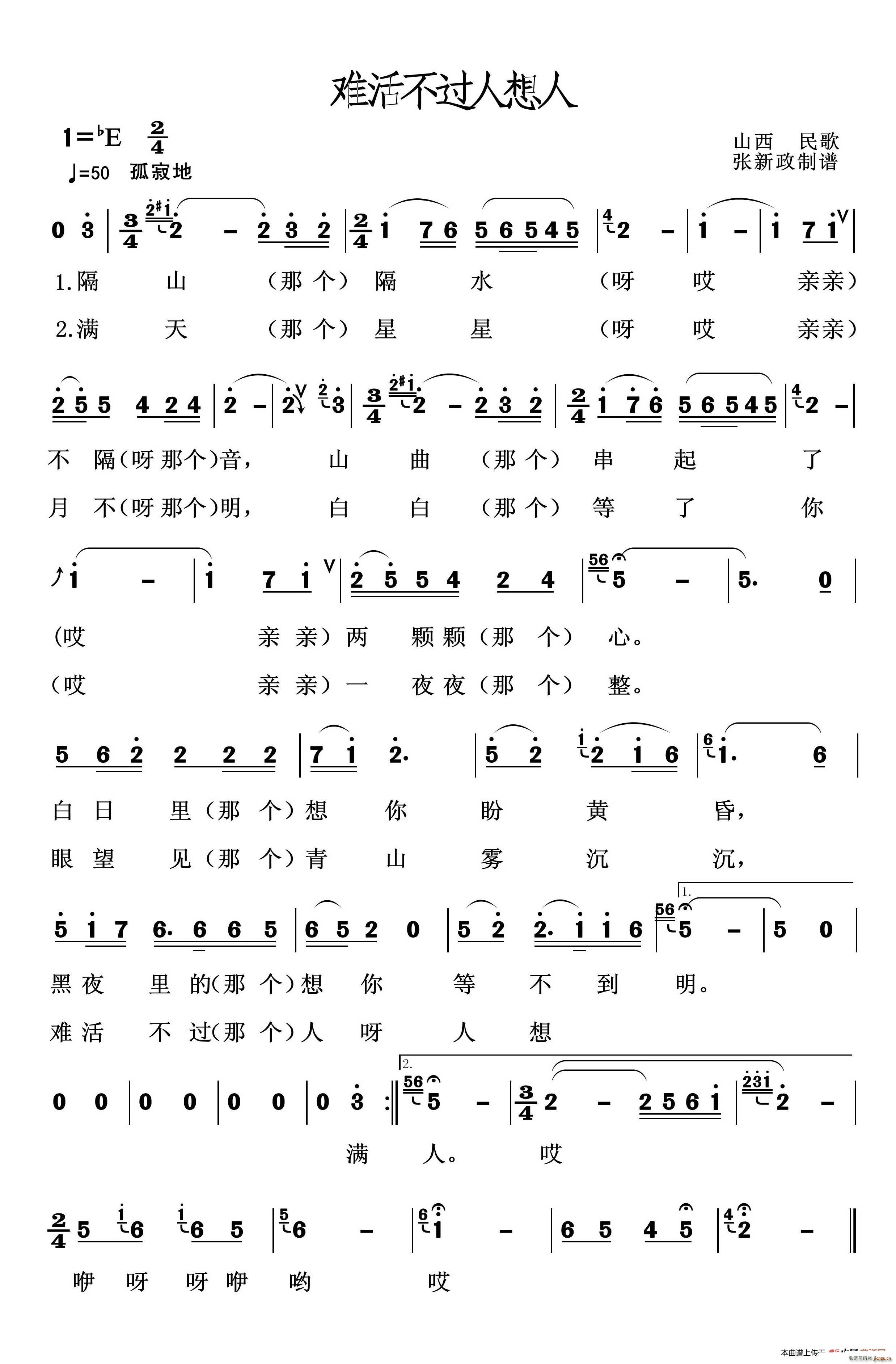 难活不过个人想人(山西民歌)