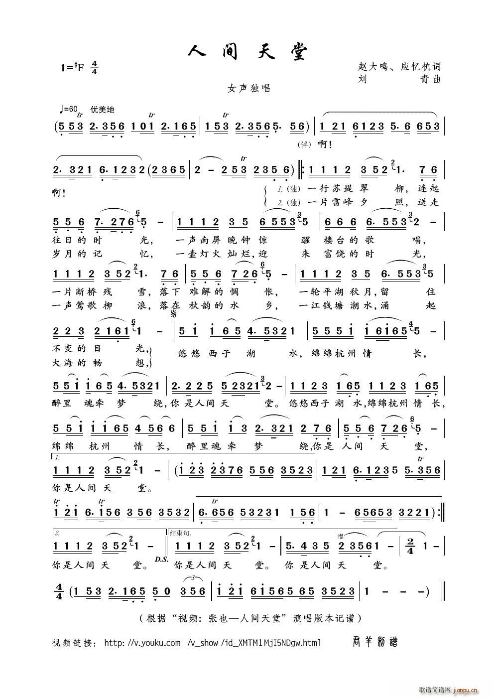 人间天堂( 视频 张也—人间天堂 本) 歌谱简谱网