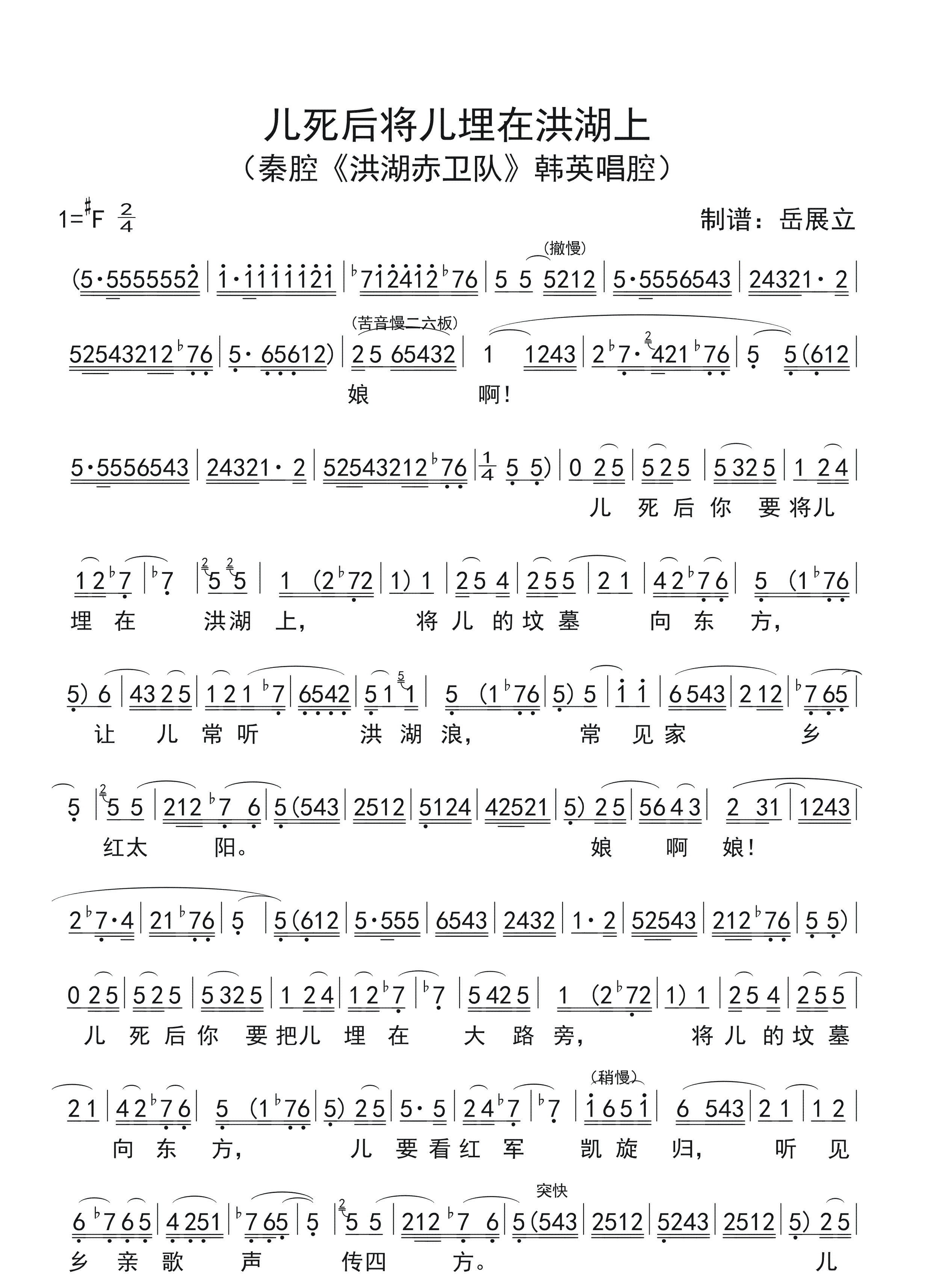 儿死后将儿埋在洪湖上 歌谱简谱网