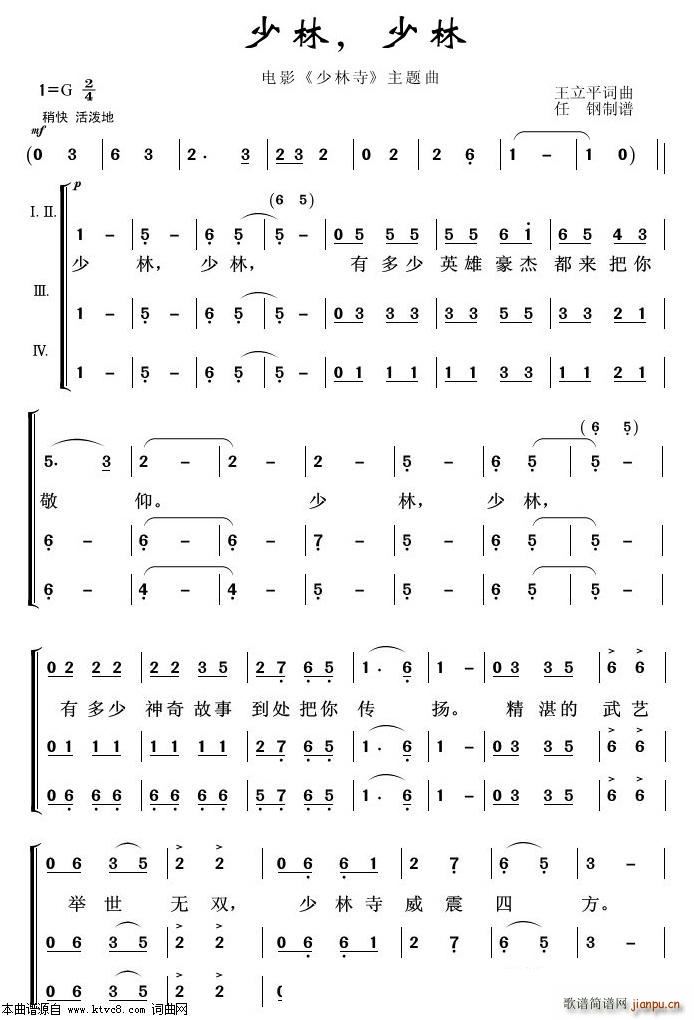 少林少林(重唱歌曲100首 歌谱简谱网