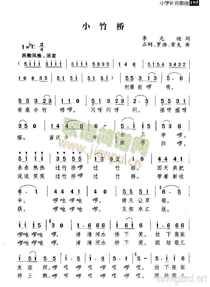 小竹桥 歌谱简谱网