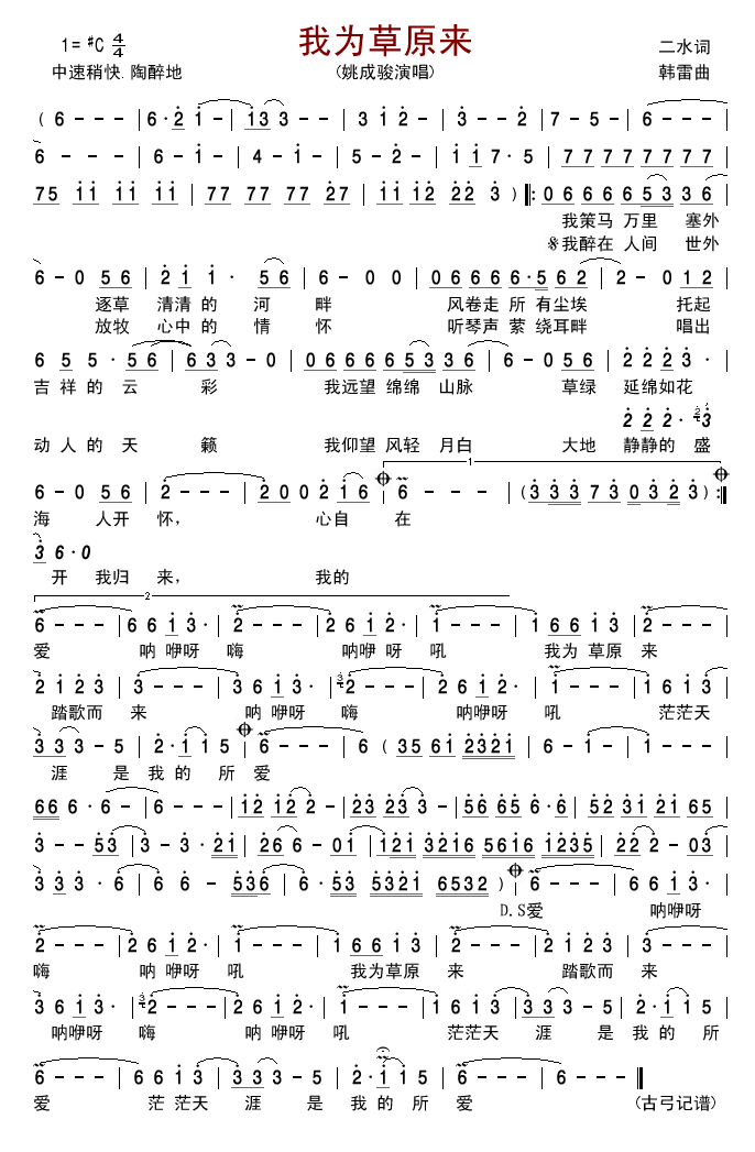我为草原来