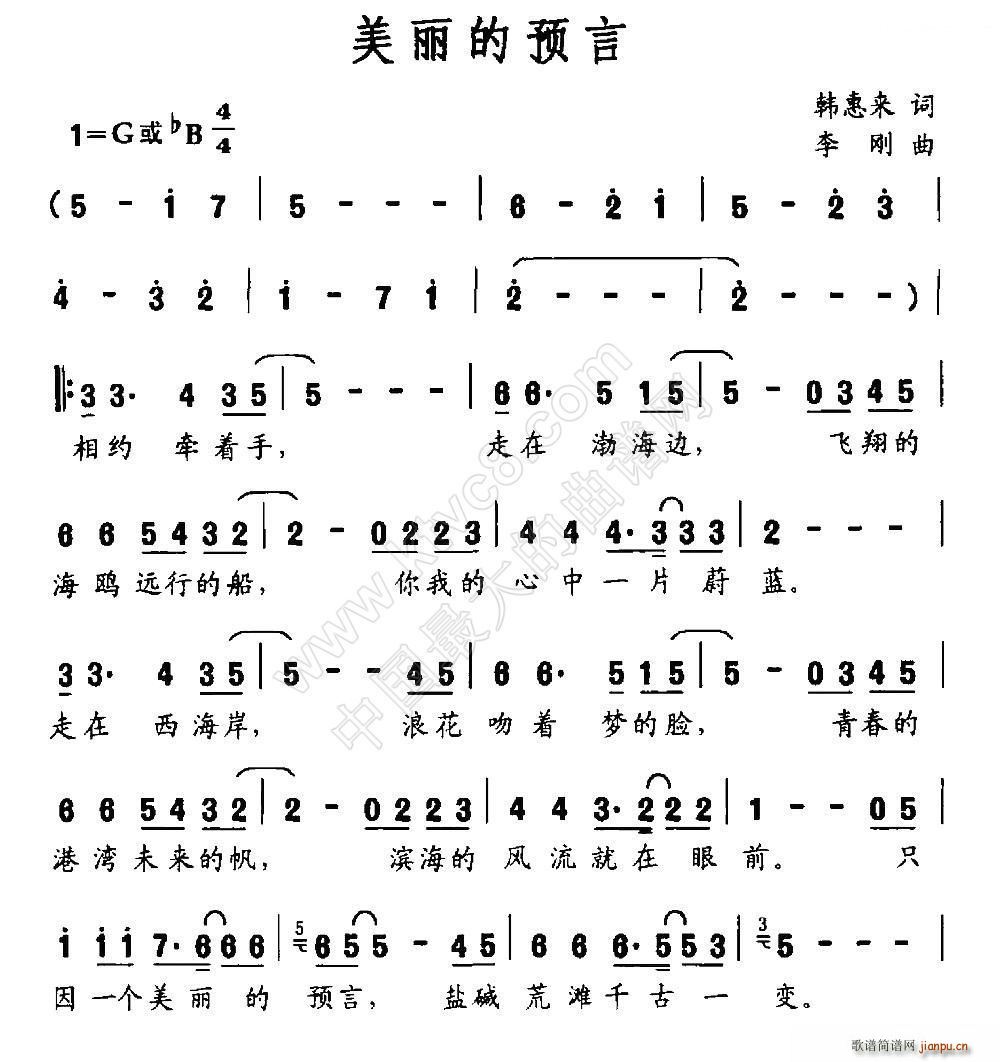 美丽的预言(韩惠来词 曲) 歌谱简谱网