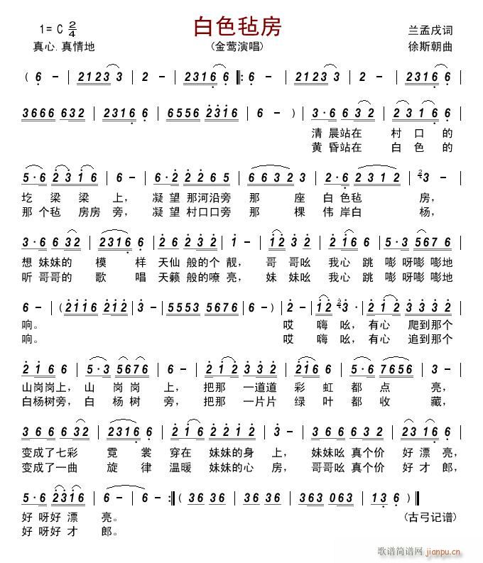 白色毡房 金莺 歌谱简谱网