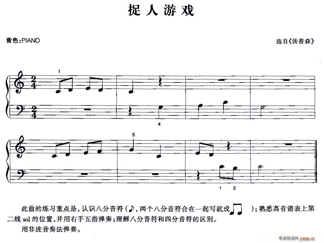 捉人游戏 歌谱简谱网