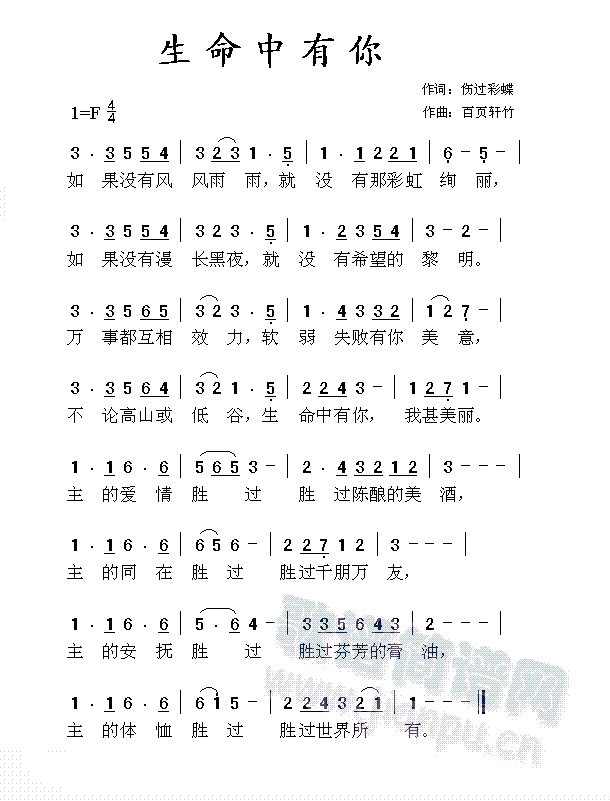 生命中有你(五字歌谱)1