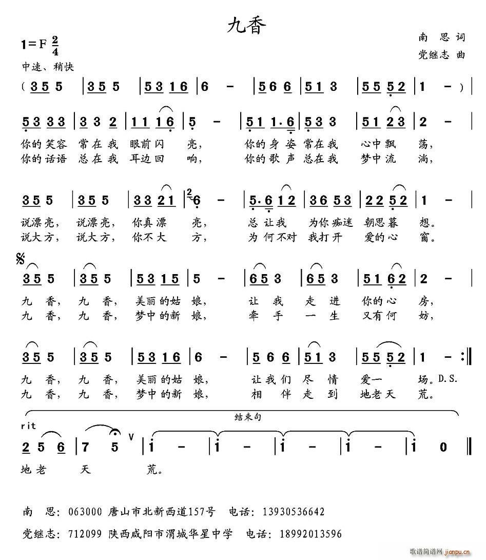 九香 歌谱简谱网