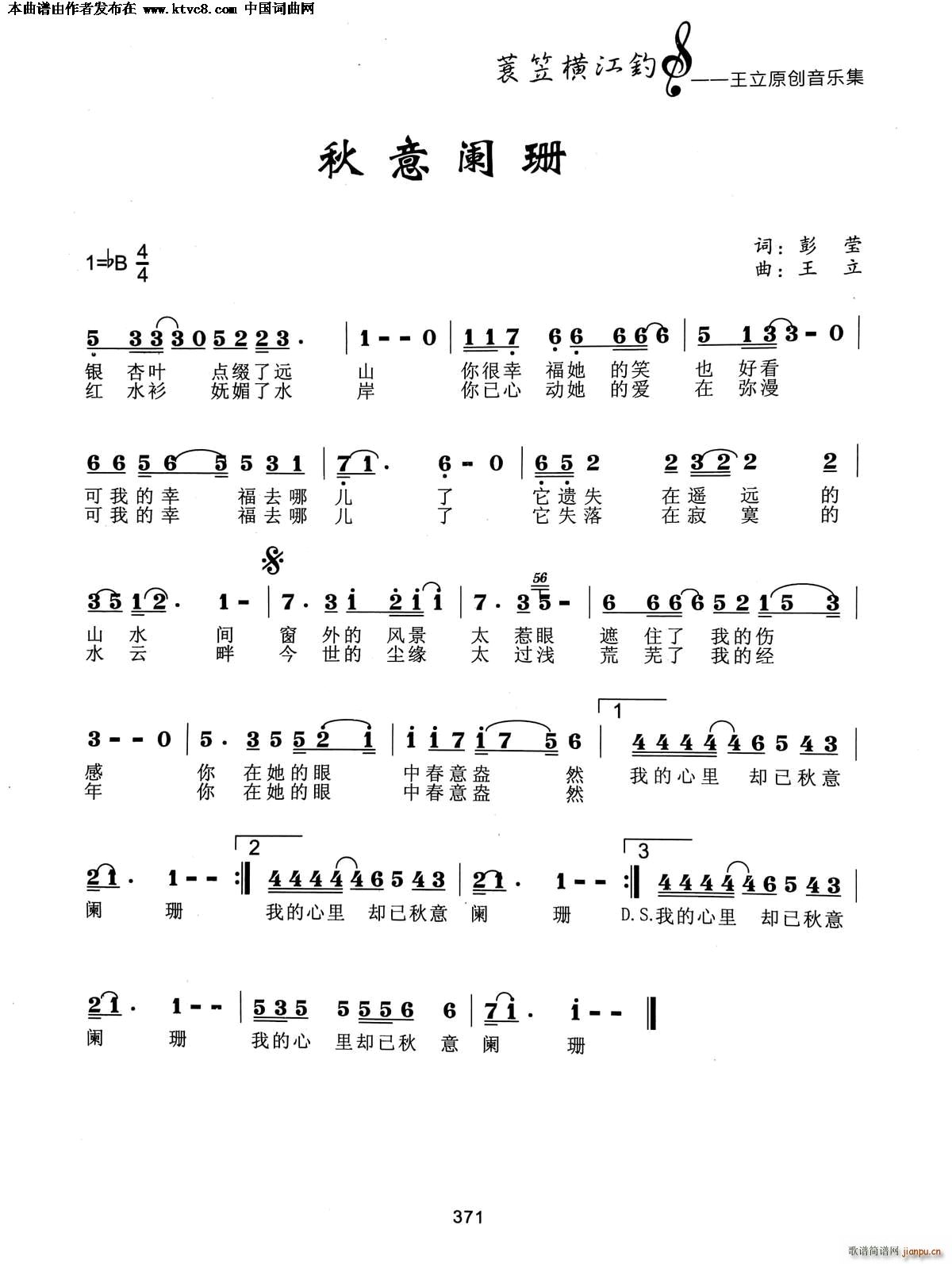 秋意阑珊 歌谱简谱网