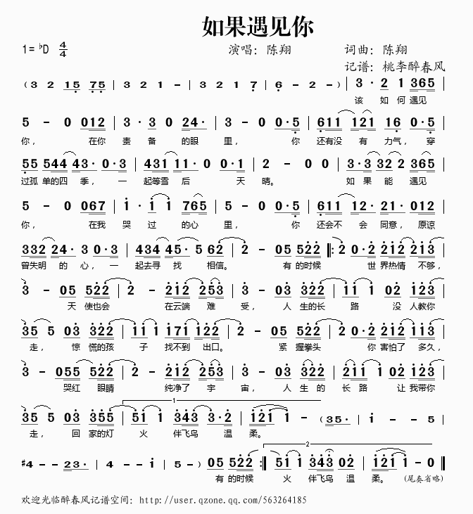 如果遇见你(五字歌谱)1