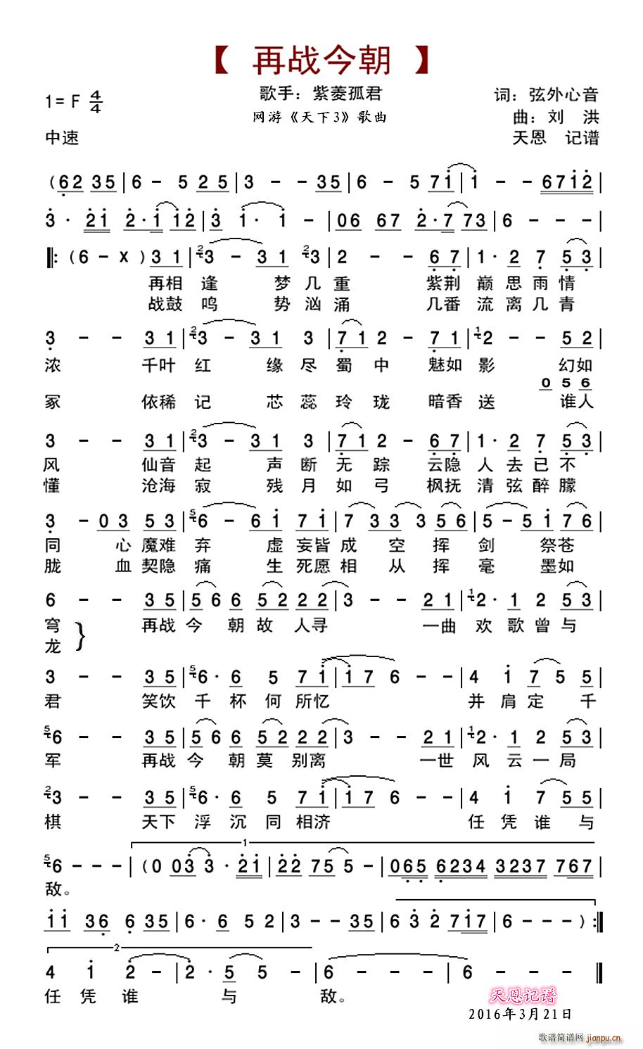 再战今朝(紫菱版) 紫凌孤君 歌谱简谱网