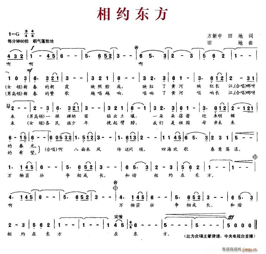 相约东方 歌谱简谱网