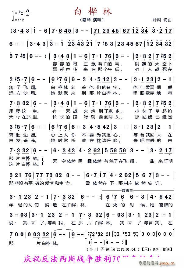 白桦林仿前苏联歌曲