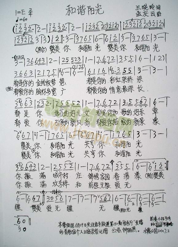 和谐阳光6月29日每日歌曲播出 歌谱简谱网