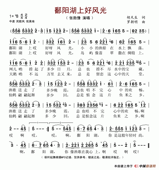鄱阳湖上好风光 歌谱简谱网