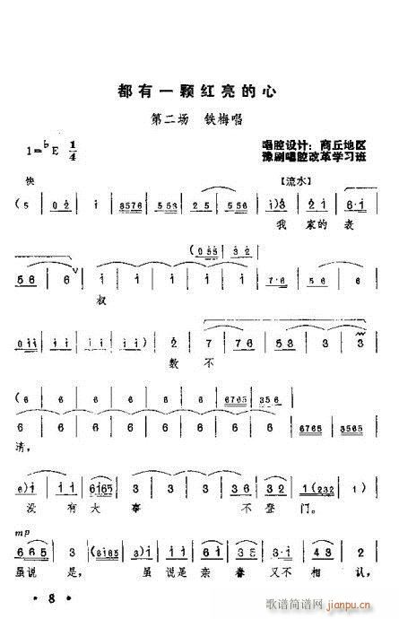 豫剧 红灯记唱段 目录1-20 歌谱简谱网