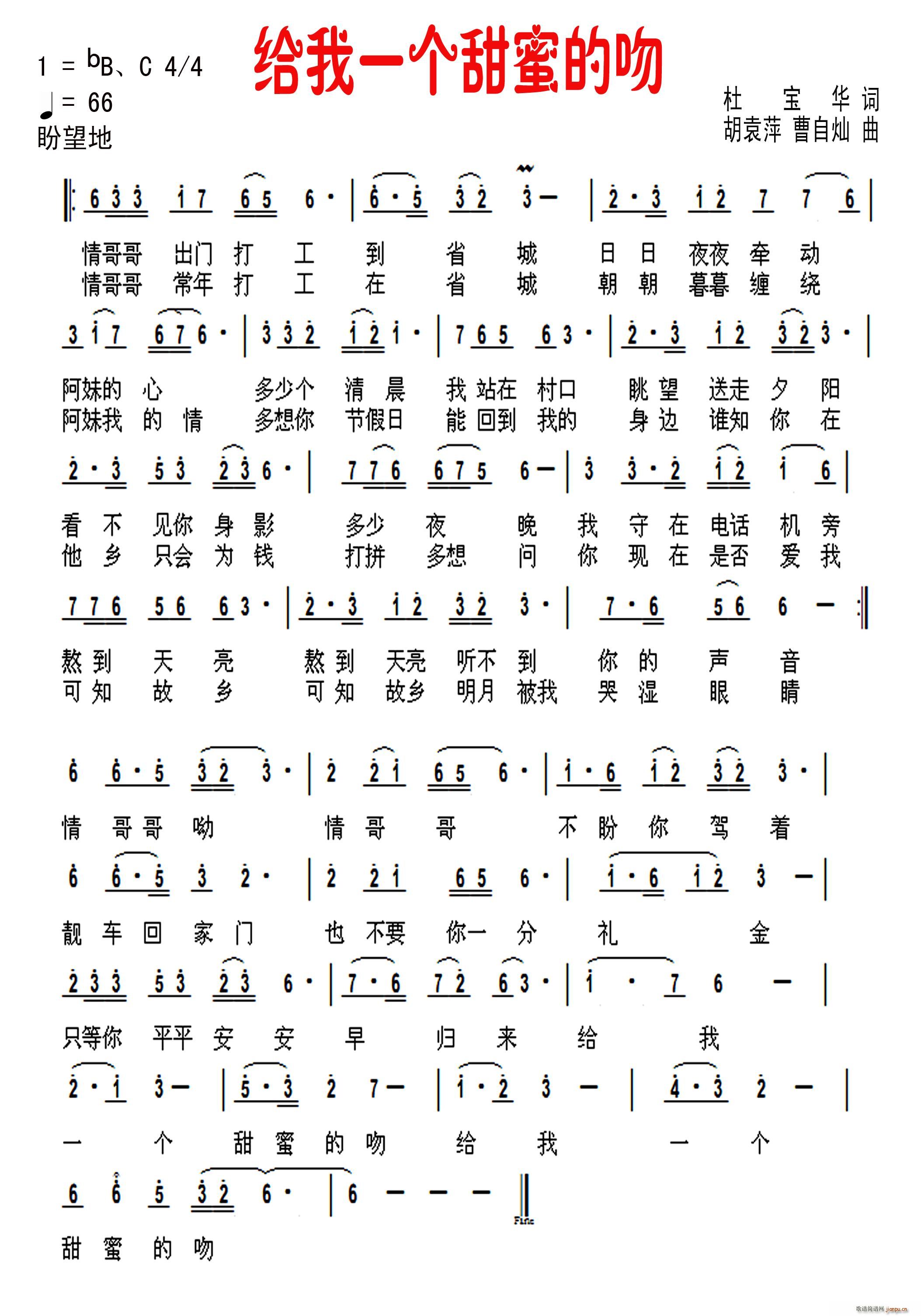 简谱吻我_深情吻我简谱